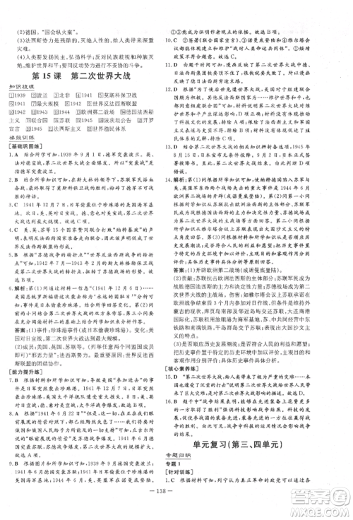 陕西人民教育出版社2022练案五四学制八年级历史下册人教版参考答案 陕西人民教育出版社2022练案五四学制八年级历史下册人教版参考答案