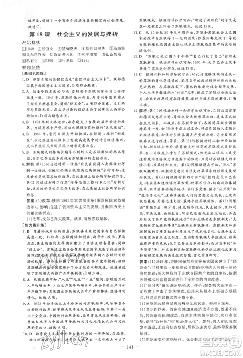 陕西人民教育出版社2022练案五四学制八年级历史下册人教版参考答案 陕西人民教育出版社2022练案五四学制八年级历史下册人教版参考答案