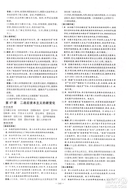 陕西人民教育出版社2022练案五四学制八年级历史下册人教版参考答案 陕西人民教育出版社2022练案五四学制八年级历史下册人教版参考答案