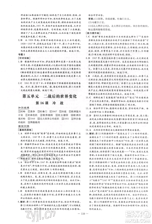 陕西人民教育出版社2022练案五四学制八年级历史下册人教版参考答案 陕西人民教育出版社2022练案五四学制八年级历史下册人教版参考答案