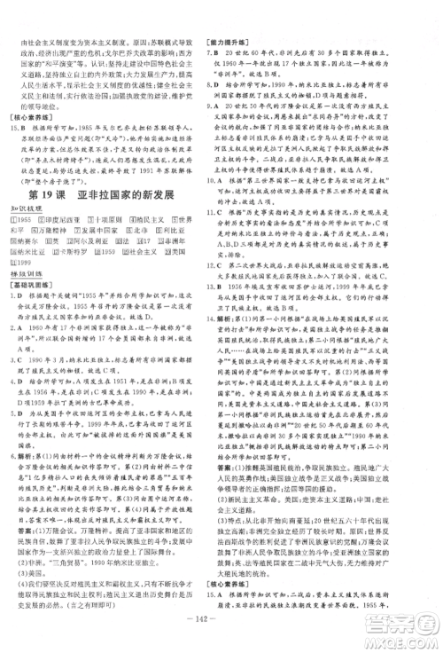 陕西人民教育出版社2022练案五四学制八年级历史下册人教版参考答案 陕西人民教育出版社2022练案五四学制八年级历史下册人教版参考答案