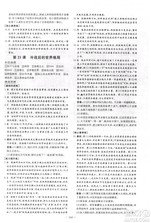 陕西人民教育出版社2022练案五四学制八年级历史下册人教版参考答案 陕西人民教育出版社2022练案五四学制八年级历史下册人教版参考答案