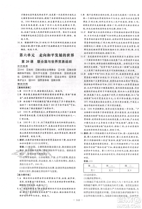 陕西人民教育出版社2022练案五四学制八年级历史下册人教版参考答案