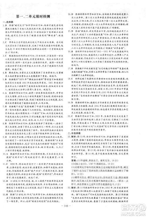 陕西人民教育出版社2022练案五四学制八年级历史下册人教版参考答案 陕西人民教育出版社2022练案五四学制八年级历史下册人教版参考答案