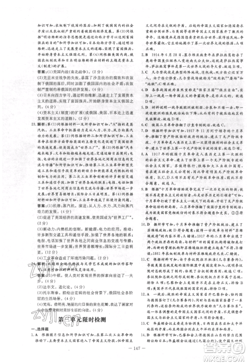 陕西人民教育出版社2022练案五四学制八年级历史下册人教版参考答案 陕西人民教育出版社2022练案五四学制八年级历史下册人教版参考答案