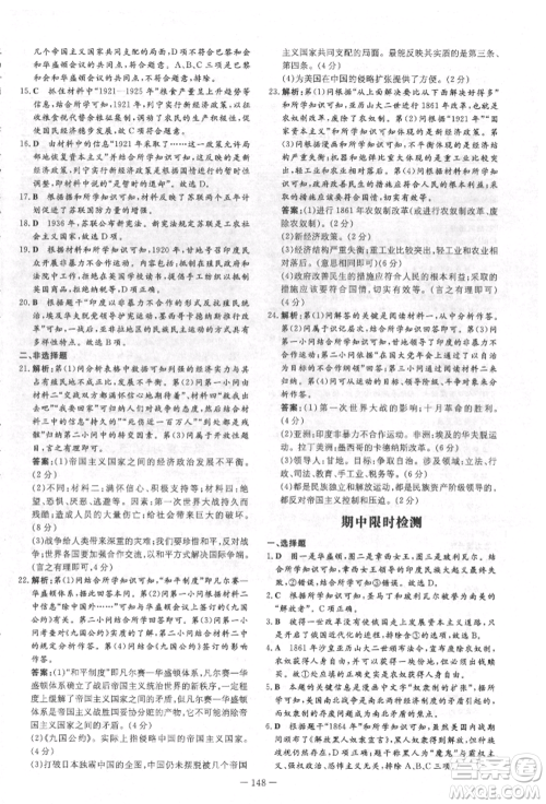 陕西人民教育出版社2022练案五四学制八年级历史下册人教版参考答案 陕西人民教育出版社2022练案五四学制八年级历史下册人教版参考答案