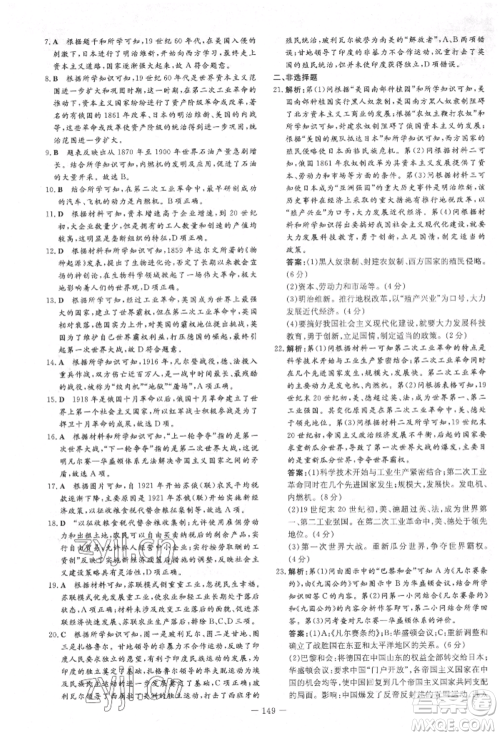 陕西人民教育出版社2022练案五四学制八年级历史下册人教版参考答案 陕西人民教育出版社2022练案五四学制八年级历史下册人教版参考答案