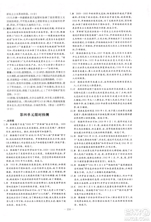 陕西人民教育出版社2022练案五四学制八年级历史下册人教版参考答案 陕西人民教育出版社2022练案五四学制八年级历史下册人教版参考答案