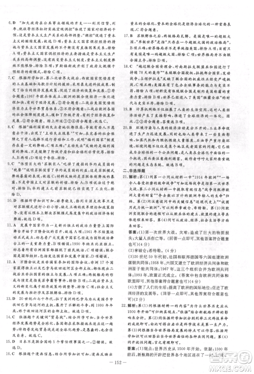 陕西人民教育出版社2022练案五四学制八年级历史下册人教版参考答案 陕西人民教育出版社2022练案五四学制八年级历史下册人教版参考答案