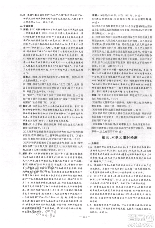 陕西人民教育出版社2022练案五四学制八年级历史下册人教版参考答案