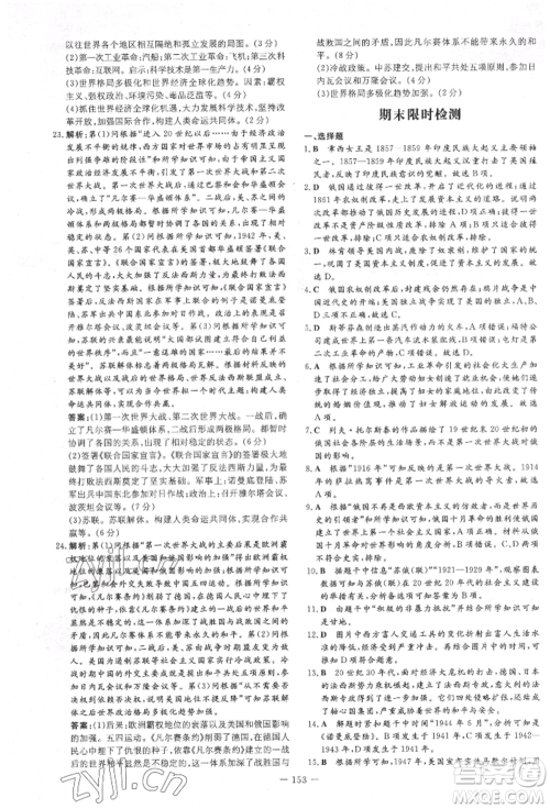 陕西人民教育出版社2022练案五四学制八年级历史下册人教版参考答案 陕西人民教育出版社2022练案五四学制八年级历史下册人教版参考答案