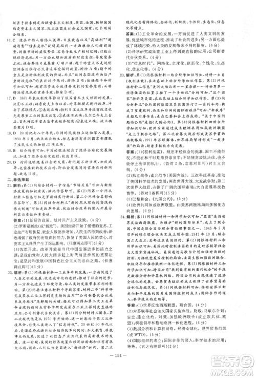 陕西人民教育出版社2022练案五四学制八年级历史下册人教版参考答案 陕西人民教育出版社2022练案五四学制八年级历史下册人教版参考答案