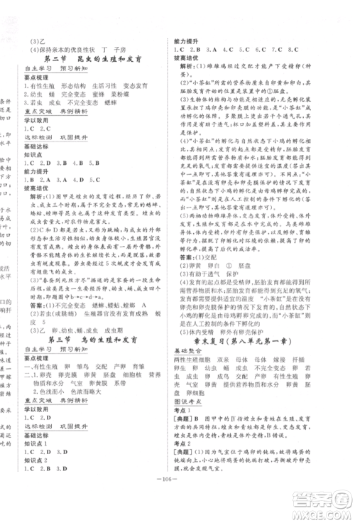 陕西人民教育出版社2022练案五四学制八年级生物学下册鲁科版参考答案