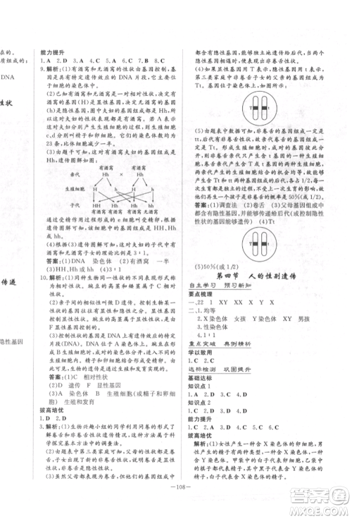 陕西人民教育出版社2022练案五四学制八年级生物学下册鲁科版参考答案