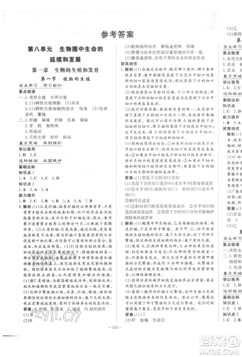 陕西人民教育出版社2022练案五四学制八年级生物学下册鲁科版参考答案