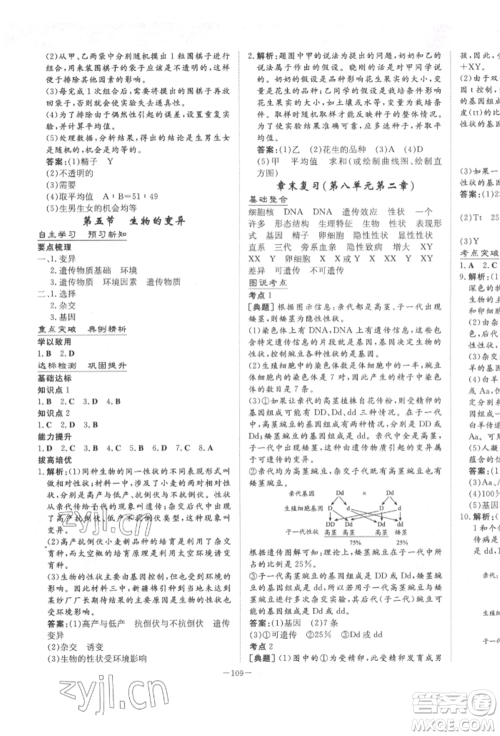 陕西人民教育出版社2022练案五四学制八年级生物学下册鲁科版参考答案
