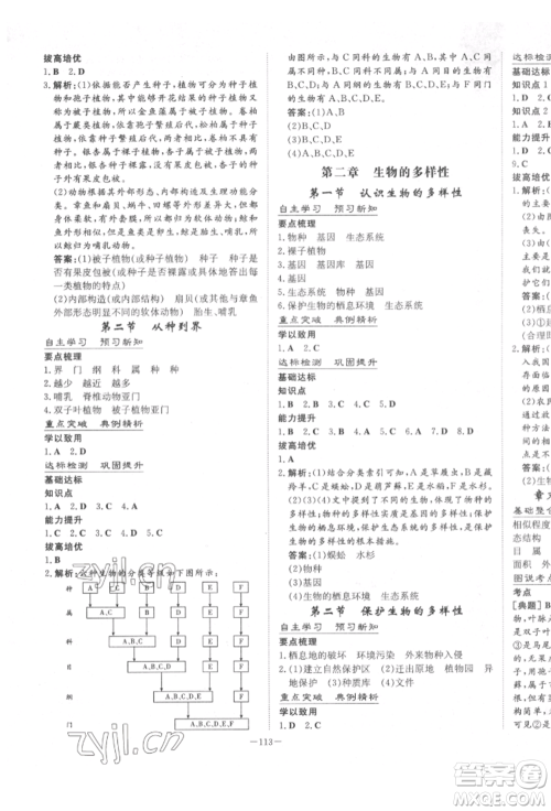 陕西人民教育出版社2022练案五四学制八年级生物学下册鲁科版参考答案