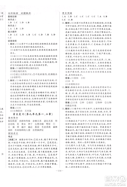 陕西人民教育出版社2022练案五四学制八年级生物学下册鲁科版参考答案