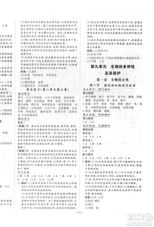 陕西人民教育出版社2022练案五四学制八年级生物学下册鲁科版参考答案