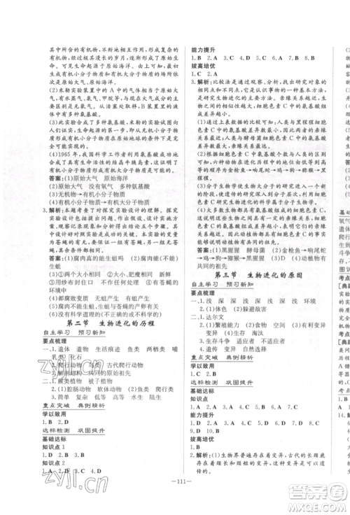 陕西人民教育出版社2022练案五四学制八年级生物学下册鲁科版参考答案