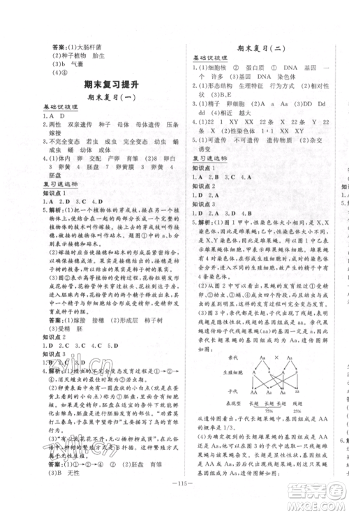 陕西人民教育出版社2022练案五四学制八年级生物学下册鲁科版参考答案