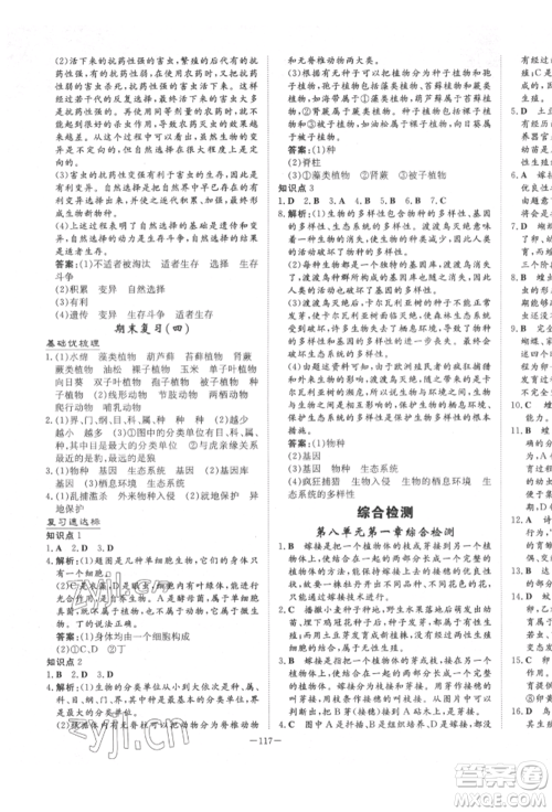 陕西人民教育出版社2022练案五四学制八年级生物学下册鲁科版参考答案