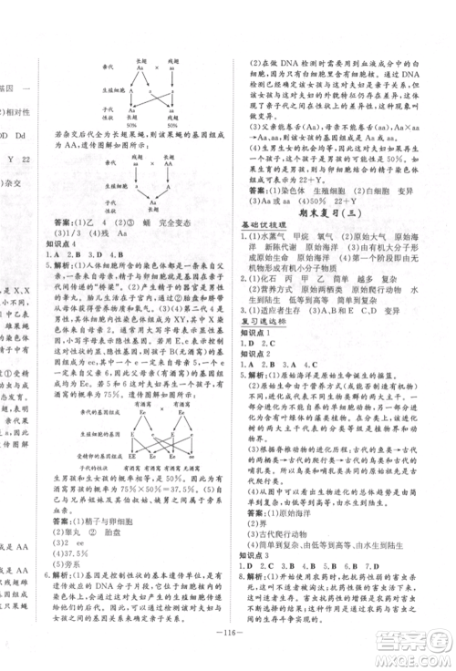 陕西人民教育出版社2022练案五四学制八年级生物学下册鲁科版参考答案