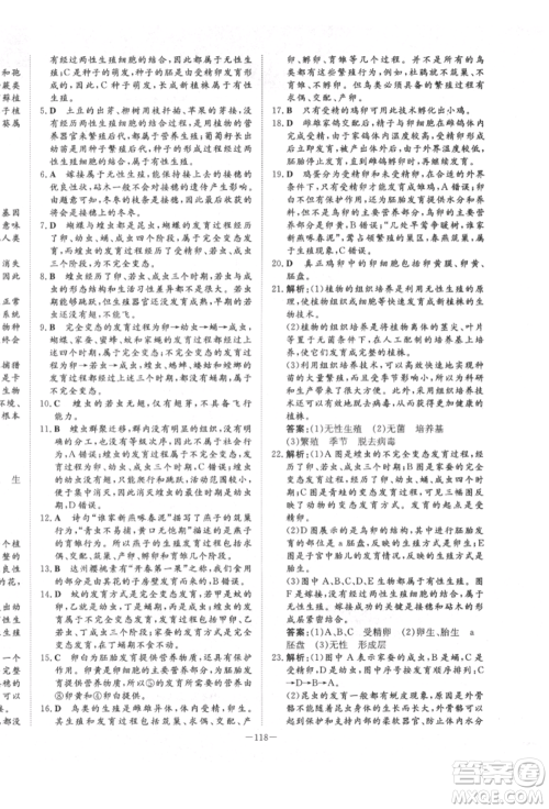 陕西人民教育出版社2022练案五四学制八年级生物学下册鲁科版参考答案
