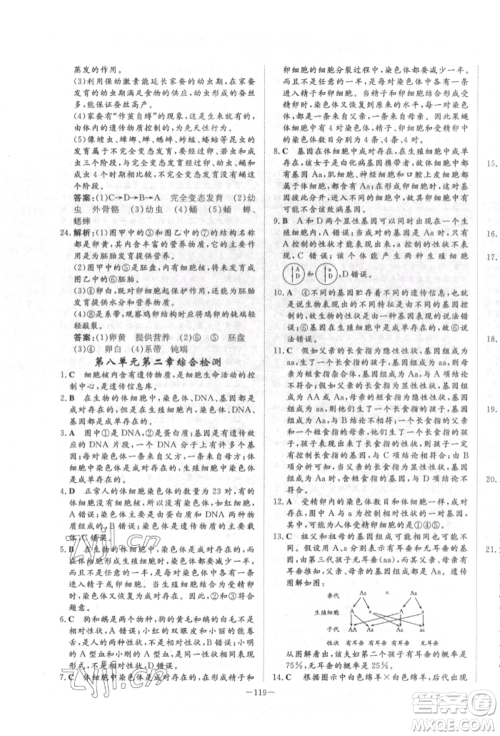 陕西人民教育出版社2022练案五四学制八年级生物学下册鲁科版参考答案