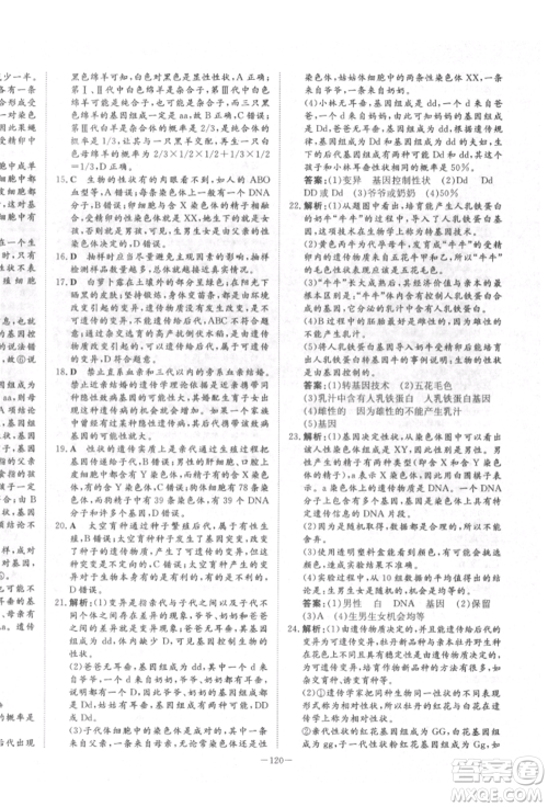 陕西人民教育出版社2022练案五四学制八年级生物学下册鲁科版参考答案