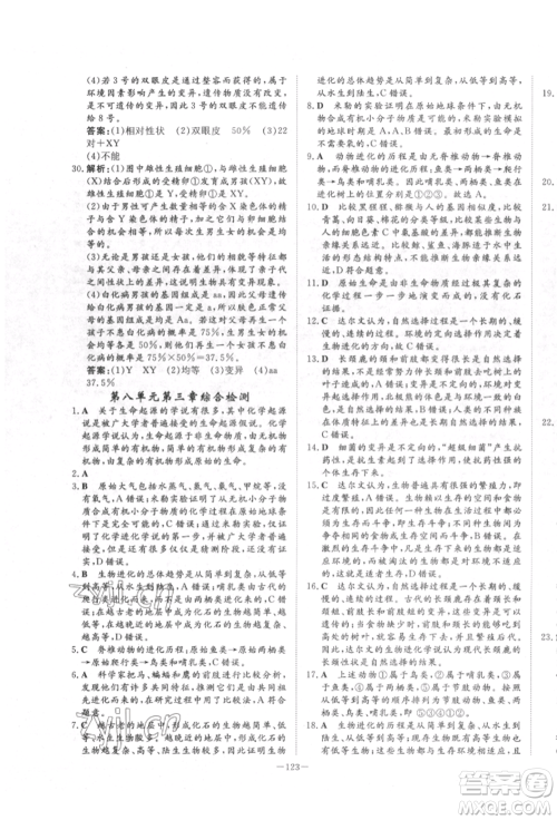 陕西人民教育出版社2022练案五四学制八年级生物学下册鲁科版参考答案