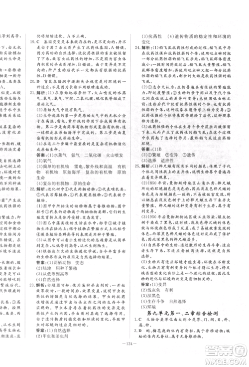 陕西人民教育出版社2022练案五四学制八年级生物学下册鲁科版参考答案