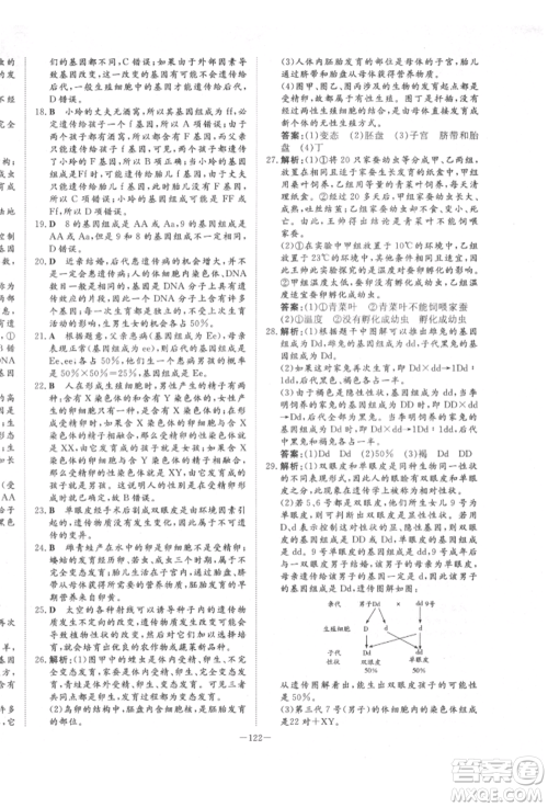 陕西人民教育出版社2022练案五四学制八年级生物学下册鲁科版参考答案