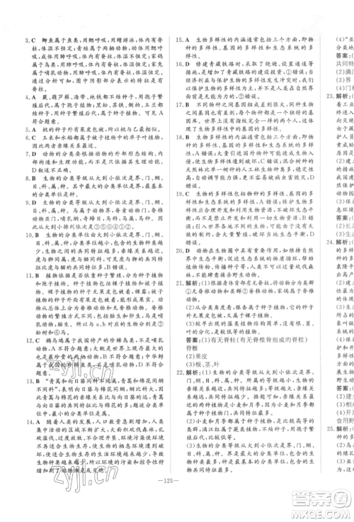 陕西人民教育出版社2022练案五四学制八年级生物学下册鲁科版参考答案
