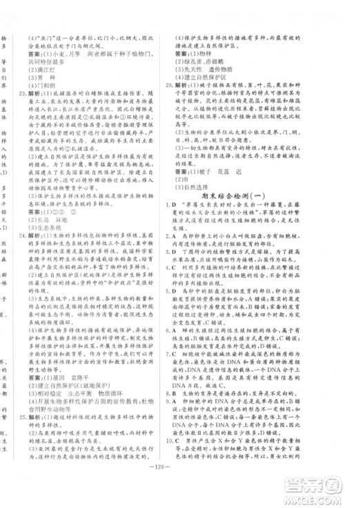 陕西人民教育出版社2022练案五四学制八年级生物学下册鲁科版参考答案