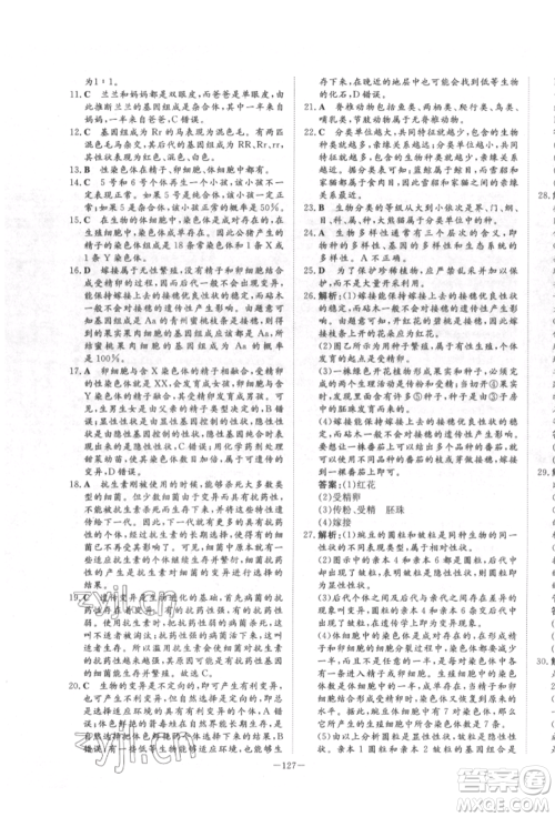 陕西人民教育出版社2022练案五四学制八年级生物学下册鲁科版参考答案