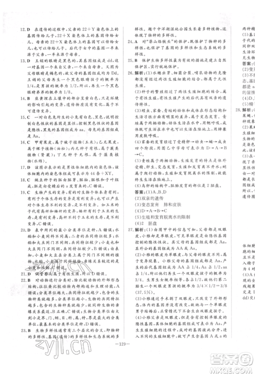 陕西人民教育出版社2022练案五四学制八年级生物学下册鲁科版参考答案