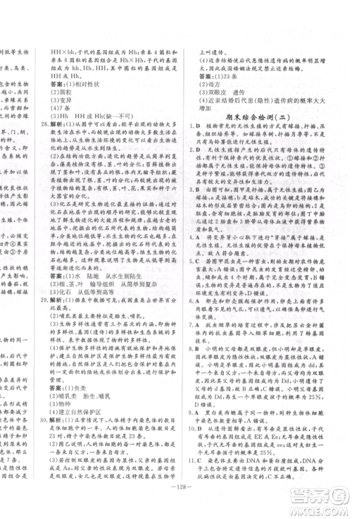 陕西人民教育出版社2022练案五四学制八年级生物学下册鲁科版参考答案