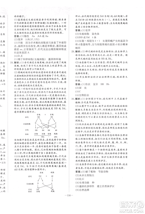 陕西人民教育出版社2022练案五四学制八年级生物学下册鲁科版参考答案