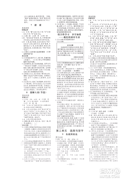 吉林教育出版社2022练案课时作业本九年级下册语文人教版参考答案