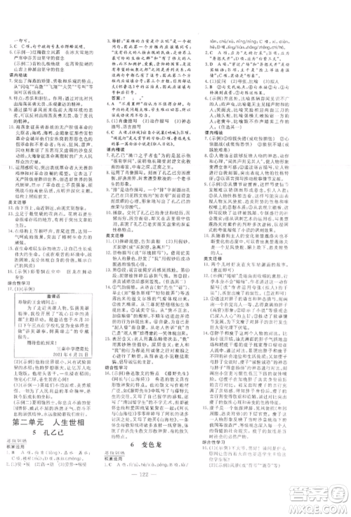 吉林教育出版社2022练案课时作业本九年级下册语文人教版参考答案