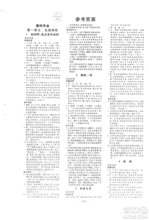 吉林教育出版社2022练案课时作业本九年级下册语文人教版参考答案