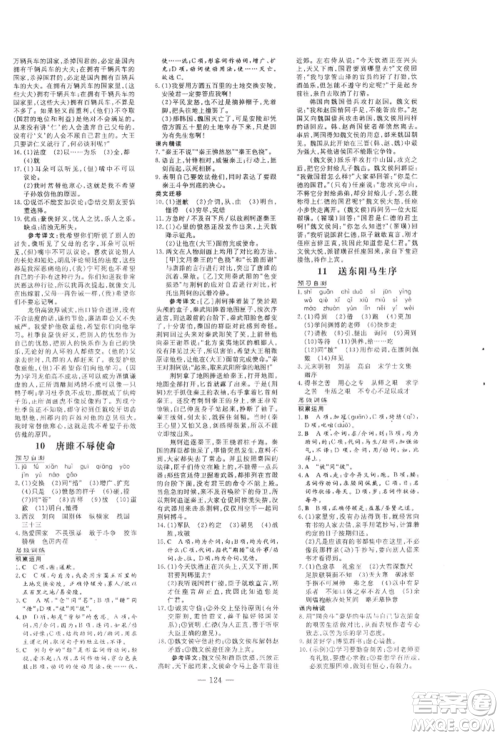 吉林教育出版社2022练案课时作业本九年级下册语文人教版参考答案