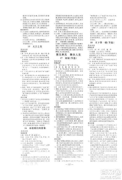 吉林教育出版社2022练案课时作业本九年级下册语文人教版参考答案