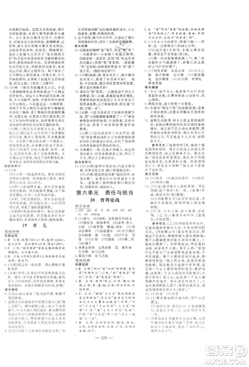 吉林教育出版社2022练案课时作业本九年级下册语文人教版参考答案