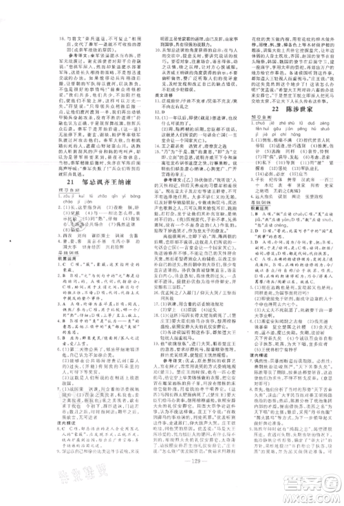 吉林教育出版社2022练案课时作业本九年级下册语文人教版参考答案