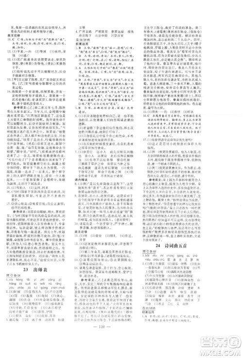 吉林教育出版社2022练案课时作业本九年级下册语文人教版参考答案