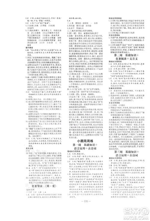 吉林教育出版社2022练案课时作业本九年级下册语文人教版参考答案