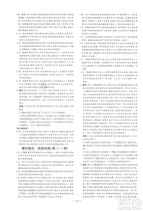 吉林教育出版社2022练案课时作业本九年级下册历史人教版参考答案