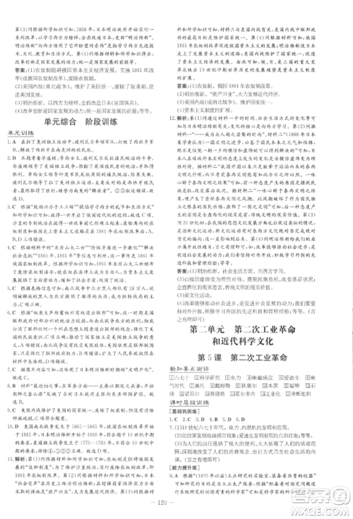 吉林教育出版社2022练案课时作业本九年级下册历史人教版参考答案